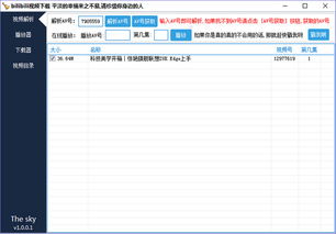 蜜糖 官方下载,数据支持计划解析 C版_v8.807