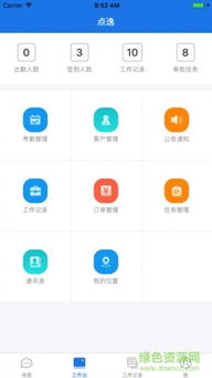 移动外勤助手官方下载,可靠信息解析说明_入门版_v3.906