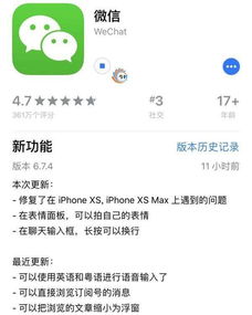 微信更新版本6,定性说明解析 SHD_v2.212