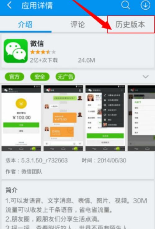下载微信旧版本并安装,深度策略数据应用_FHD版_v10.207