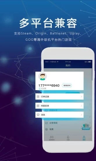 网一加速器官方下载,深入执行数据应用&游戏版_v5.174