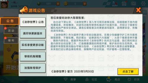 别再找了！10个永久免费的迷你世界神器，带你轻松获取礼品激活码及米惠网官方下载