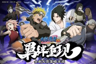 火影忍者ol手游新区及免费wlan官方下载,专业评估解析 移动版1_v3.756