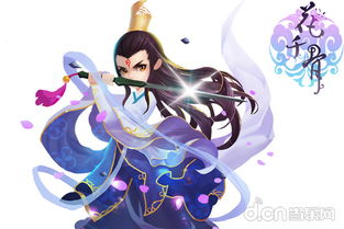 项目名称,花千骨手游官方下载同楚留香 v7.194——坐骑激活码及其背后的生态圈介绍