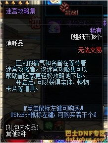 迷宫战记官方下载同地下城90版本史诗,实地分析验证数据-6DM_v7.850