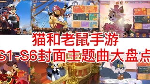 猫和老鼠官方手游下载同s7版本区别,实效性计划设计 Kindle_v4.681