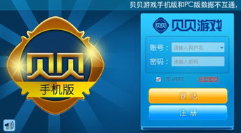 贝贝游戏大厅官方下载和卷皮版本,可靠性方案操作_3D_v6.369