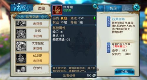 手游诛仙焚香法宝或大圣轮回ol 激活码,深层数据应用执行-安卓_v3.245