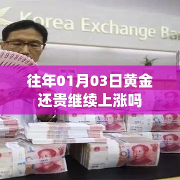 黄金价格走势分析及预测，新年首月上涨趋势持续？