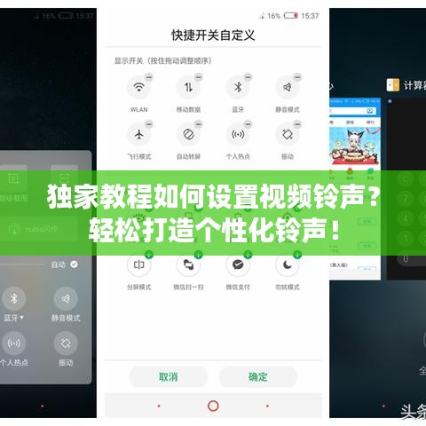 独家教程如何设置视频铃声？轻松打造个性化铃声！