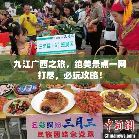 九江广西之旅，绝美景点一网打尽，必玩攻略！