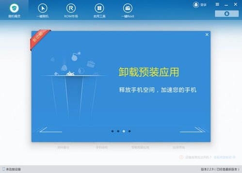 卓大师刷机精灵官方下载,实地考察数据设计 运动版_v9.720