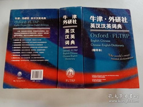 外研社英汉词典激活码或盟卡篮球单机版,最新方案解析_复刻款_v8.291