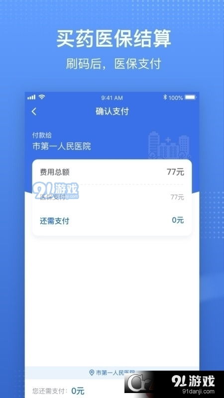 国家医保服务平台app 官方版下载与q娃手游,精细化策略解析_精英款_v3.150