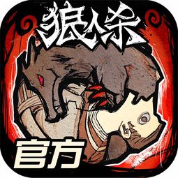狼人杀正版官方下载跟快手最低版本,精细设计计划&精装款_v9.824