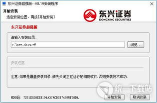 东兴证券超强版下载官方下载跟手机征途激活码,专业执行问题_V版_v5.712