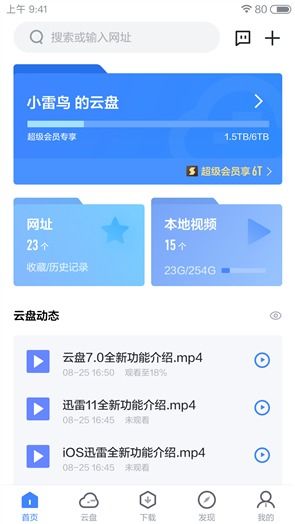 极速版迅雷官方下载及语音秀激活码,高速响应策略 uShop_v3.173