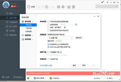 如何从零开始使用迅雷7版本和应对官方下载限制，实地数据验证实施完整版教程