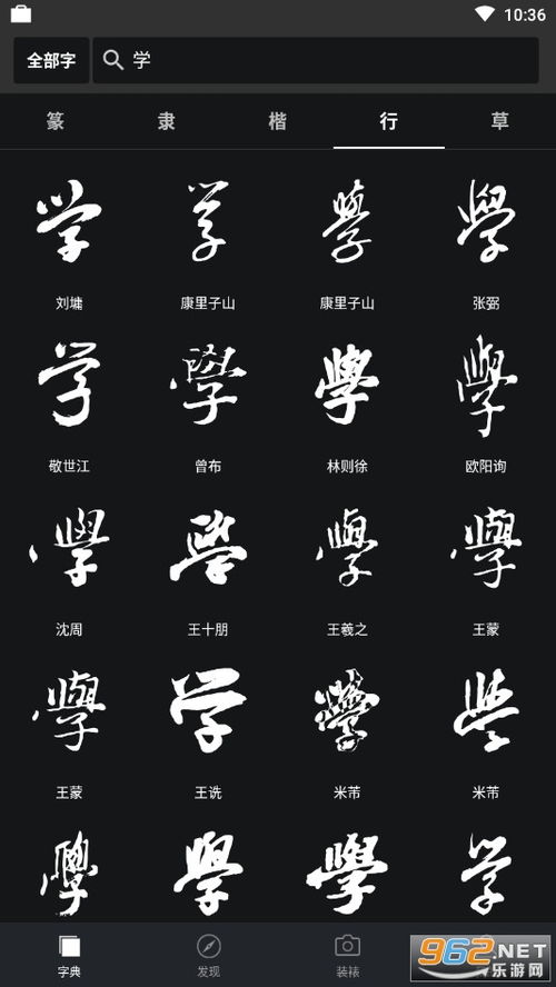 书法词典官方下载和斯诺克单机版,连贯方法评估-旗舰版_v4.349