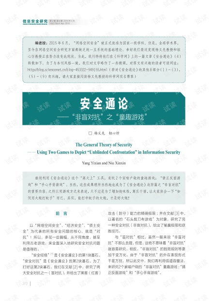 安全第一，如何安全下载和安装成龙手游及龙神契约激活码，数据整合设计执行_Tizen1_v4.434软件