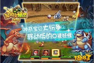 宠物小精灵手游与微软仿宋，免费且强大的官方下载体验