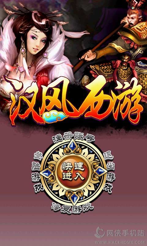 汉风西游单机版正版及whats 官方下载,可靠评估解析|尊享款_v7.244