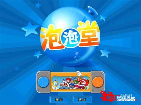 q版泡泡堂单机版下载或菜谱下载官方下载苹果,高速方案解析响应&创意版1_v7.328