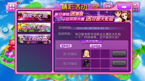 天天炫舞可可版本及陪陪官方下载，版本演进简史